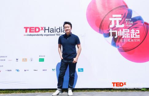 ARK王心磊登TEDxHaidian,探讨设计的标准和未来