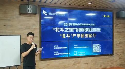 创新创业课堂第12期:“北斗”产学研创客行活动成功举办