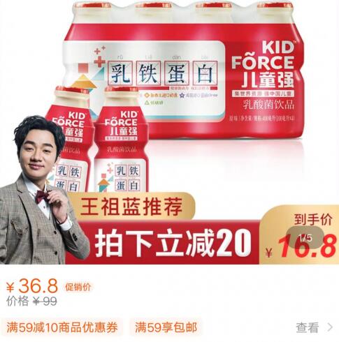 模范丈夫王祖蓝种草的儿童乳酸菌饮品 宝妈们不点进来看看?