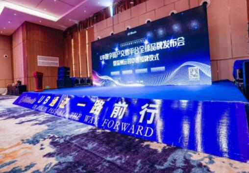 “UB数字资产交易平台发布会暨温州运营中心授牌仪式”在浙江温州圆满举行!