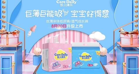 巨薄巨能吸,凯儿得乐丝薄系列升级,领跑纸尿裤市场