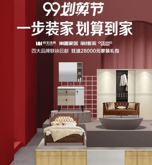 丽维家携手帝王洁具、欧神诺、巢趣,打造一站式装家服务