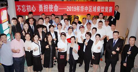 不忘初心,勇担使命 ——2019年锦江之星酒店华中区域餐饮竞赛决赛圆满举行