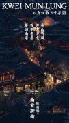 桂满陇新店丨南宋御街重现世,六载相伴共庆贺