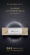 “2019中国茶业百强企业”发布,竹叶青名列前茅