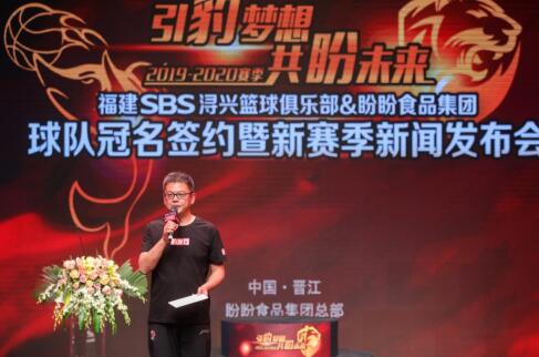 冠名签约完成!福建盼盼豹发力队征战CBA新赛季