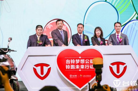 台铃携手中华儿慈会发布梦想公益新行动!
