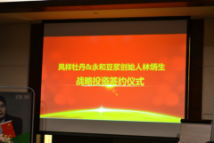 永和豆浆战略投资凤祥牡丹,携手掘金万亿高端食用油市场