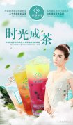 茶语岁月,多元养生食材搭配,引领全新健康茶饮概念