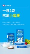 乐芙乐斯益生菌果蔬酵素粉,美出真我