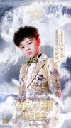 小超模井佳皓 受邀担任第六届国际少儿模特明星盛典形象大使!