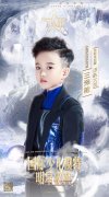 小超模王泽翰 受邀担任第六届国际少儿模特明星盛典形象大使!