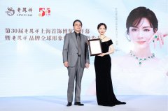 国际铂金协会(PGI®)热烈庆贺百年经典品牌老凤祥全新形象代言人诞生
