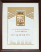 广药集团再登世界500强,广药牌灵芝孢子油加速领跑