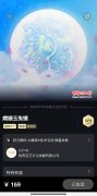 “嫦娥玉兔”一飞冲天——5万份数实艺术品一日售罄!
