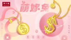 “萌妳兔”送钱途,富贵又纳福!周大福兔年生肖系列新品上市!